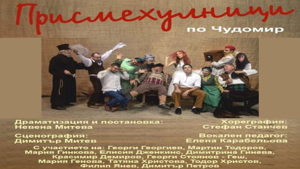 ПРИСМЕХУЛНИЦИ